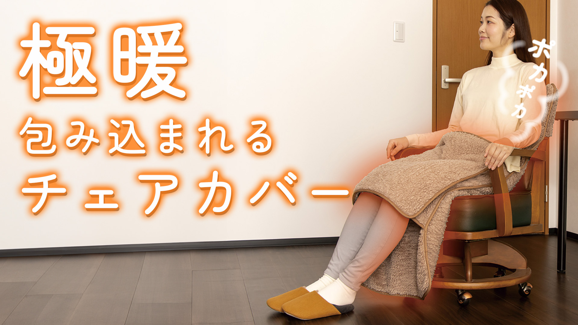 Amazon.co.jp: アルファックス チェアカバー 椅子カバー あったか